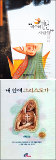 [2007 가톨릭 독서운동 신심서적 33권 읽기] 1월 선정도서